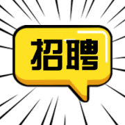 满姝言-人才招聘